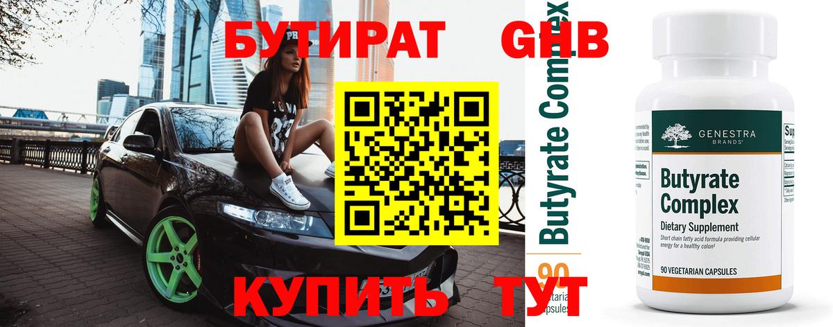 БУТИРАТ бутандиол Елец