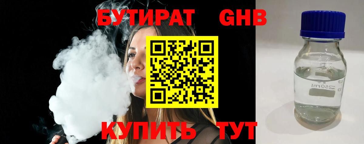 Елец  Бутират 99%  Вход с VPN 
