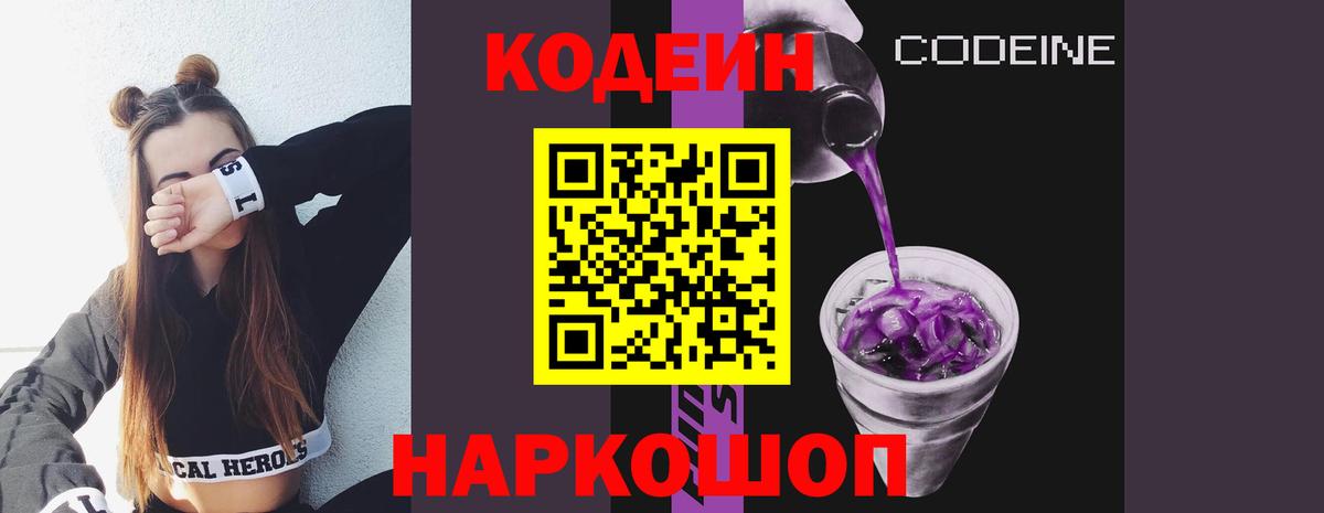 Кодеиновый сироп Lean напиток Lean (лин) Елец
