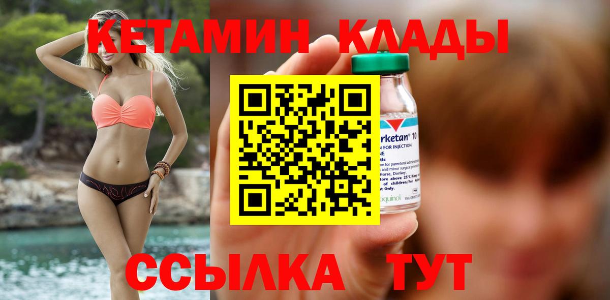 Елец  КЕТАМИН VHQ  КЕТАМИН VHQ  Вход с VPN 