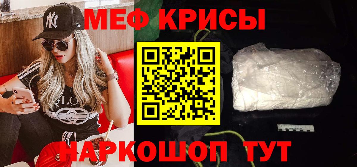 Меф мяу мяу кристаллы Елец